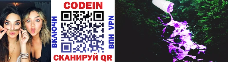 OMG маркетплейс  Новоульяновск  Codein напиток Lean (лин) 